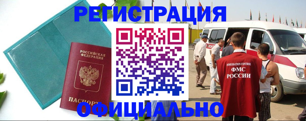 временная регистрация для всех в Заозёрном