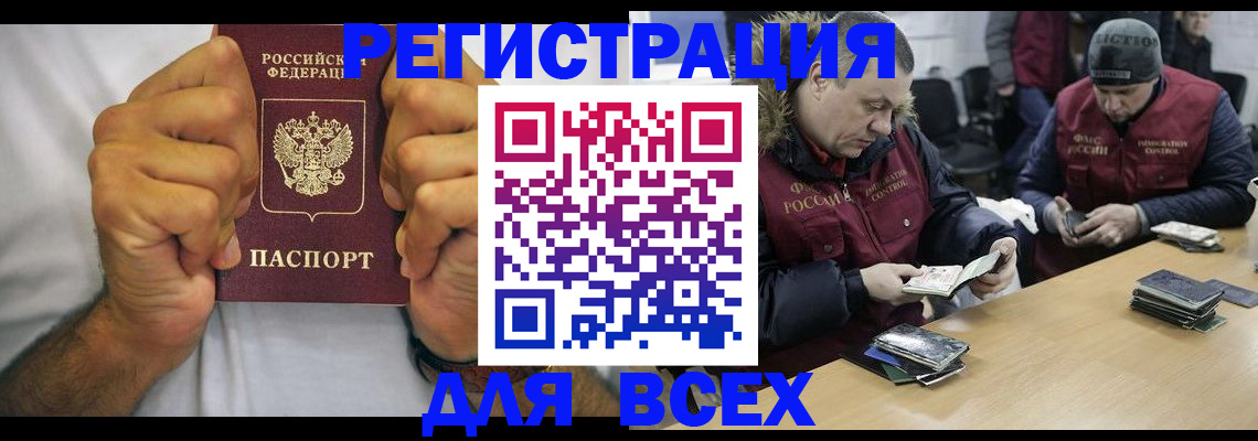 временная регистрация купить в Заозёрном
