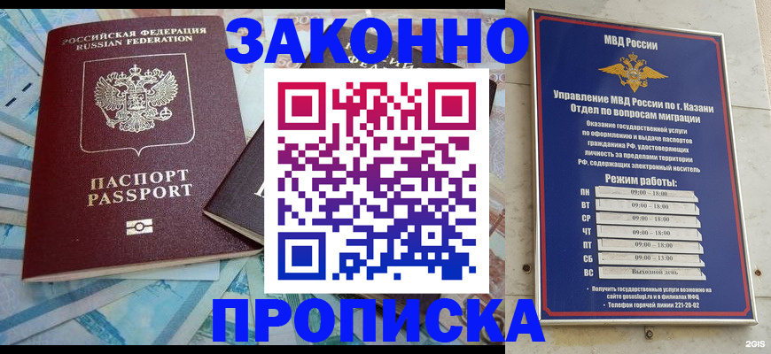 прописка в Заозёрном