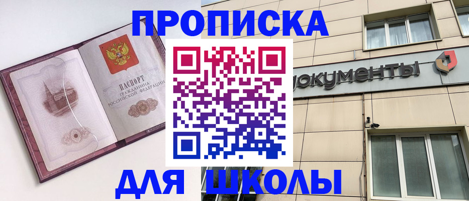 прописка для работы в Заозёрном