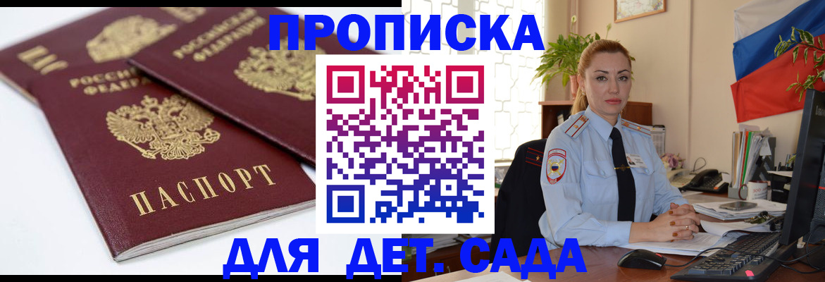 прописка штамп в Заозёрном